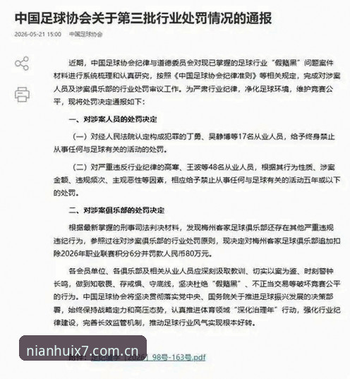 中国足协第三批禁足名单详解——65人遭重罚，行业乱象深度剖析