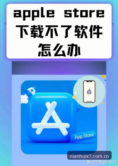 金年汇ios下载安装失败 金年汇iOS下载安装失败问题详解
